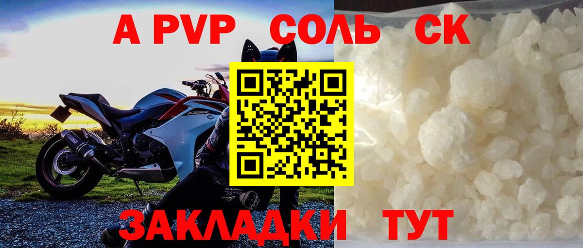 A-PVP крисы CK  APVP  Вход с VPN  Тихорецк  Альфа ПВП кристаллы 