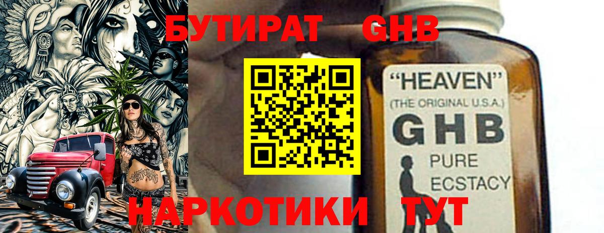БУТИРАТ BDO 33%  Вход с VPN  Тихорецк 