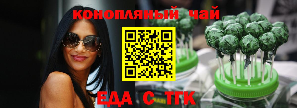 Еда ТГК марихуана  Вход с VPN  Тихорецк 