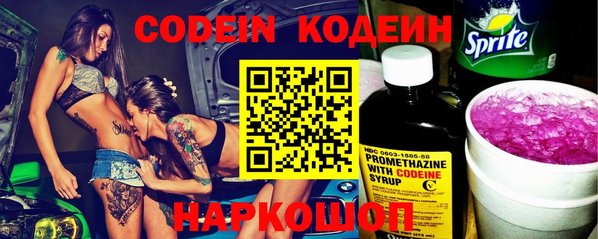 Кодеиновый сироп Lean Purple Drank Тихорецк