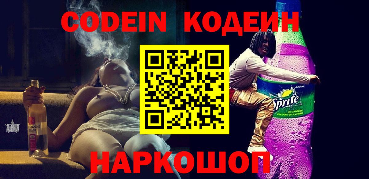 Тихорецк  Кодеиновый сироп Lean напиток Lean (лин)  Вход с VPN 