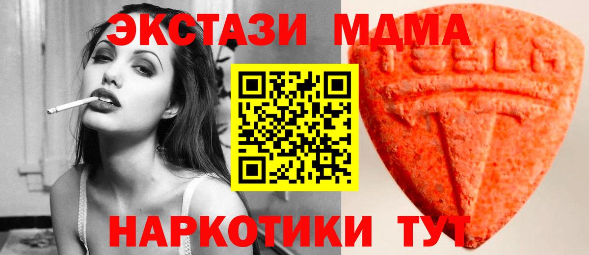 Экстази MDMA Тихорецк
