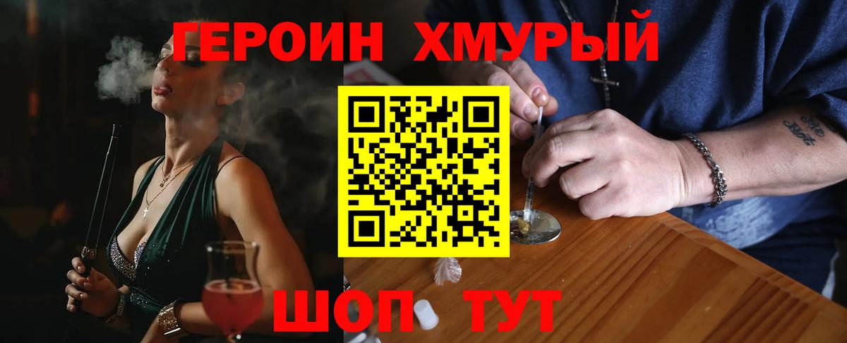 Героин VHQ Тихорецк