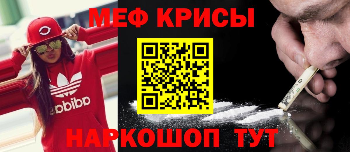 Меф Тихорецк