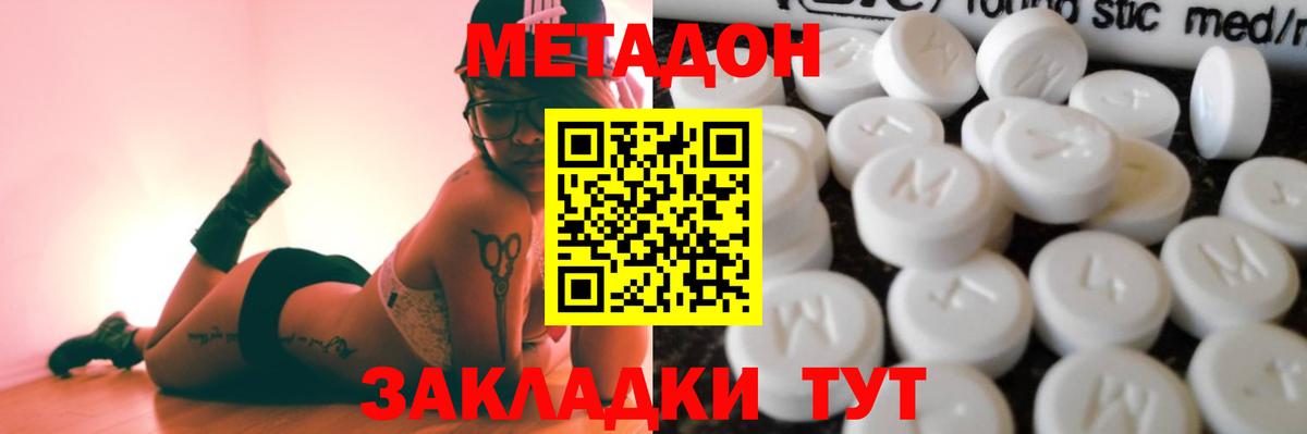 Метадон methadone  Вход с VPN  МЕТАДОН кристалл  Тихорецк 